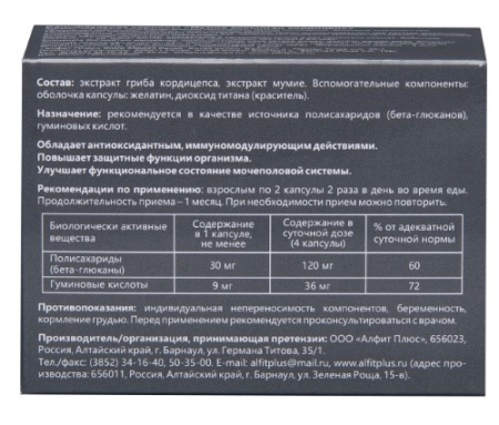 КОРДИЦЕПС С МУМИЕ ГРИБНАЯ СЕРИЯ N30 КАПС МАССОЙ 450МГ