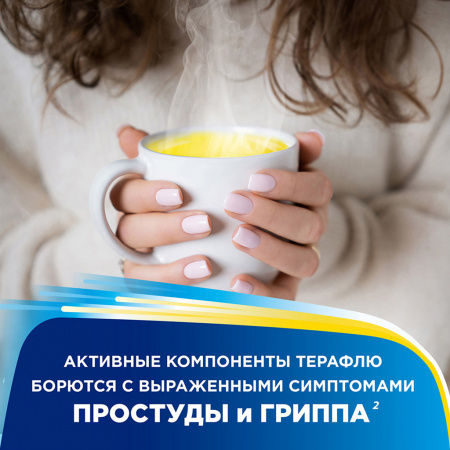 ТЕРАФЛЮ ЭКСТРА Лимон пор N1 (№10)