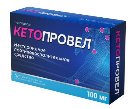 КЕТОПРОВЕЛ 100 МГ N30 ТАБЛ П/ПЛЕН/ОБОЛОЧ/БЛИСТЕР/