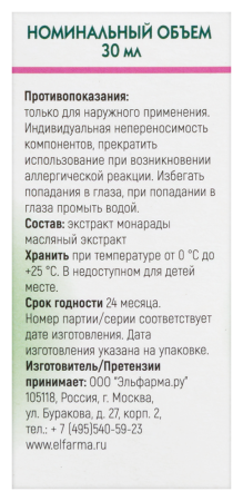 ELFARMA Масло косметическое экстракт Монарда 30мл Эльфарма