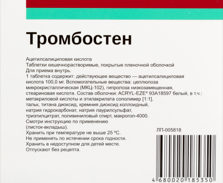 ТРОМБОСТЕН таб. кш/раств п.п.о 100мг N30