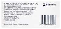 Транексамовая кислота-ВЕРТЕКС таб. п/п/о 250мг №30
