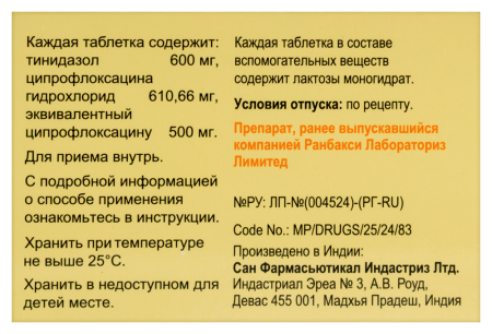 Цифран СТ табл п/о плен 600 мг +500 мг х10
