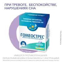 ГОМЕОСТРЕС таб д/рассас №90