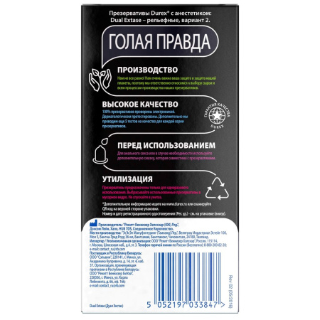 ПРЕЗЕРВАТИВЫ ДЮРЕКС Dual Extase №12 #