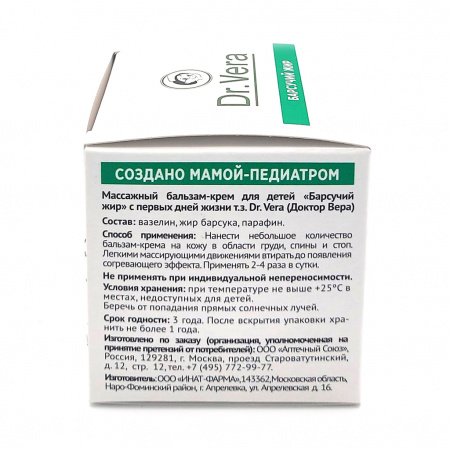 ДОКТОР ВЕРА Бальзам Барсучий жир 45мл