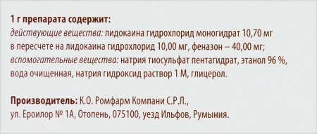 ОТИРЕЛАКС кап уш 15мл