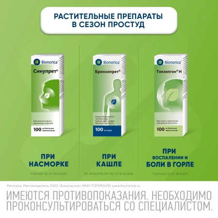 Синупрет 100мл капли фл-кап.