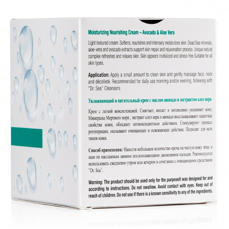 ДР СИА (Dr Sea) Крем Увлажняющий и питательный с маслом авокадо и алоэ вера 50мл