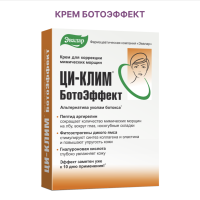 ЦИ-КЛИМ БОТОЭФФЕКТ крем 15мл