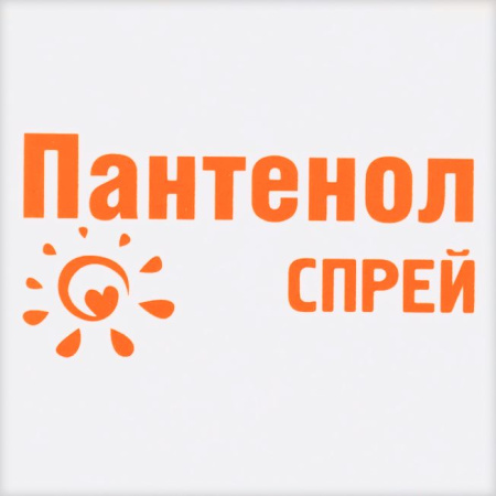 ПАНТЕНОЛ аэрозоль 58мл  Арго