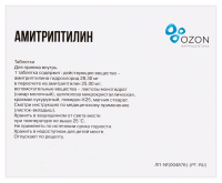 Амитриптилин таб. 25мг №50