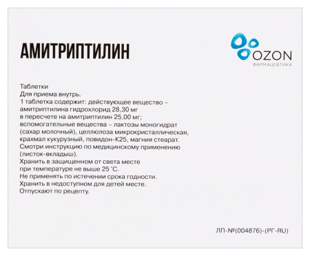 Амитриптилин таб. 25мг №50