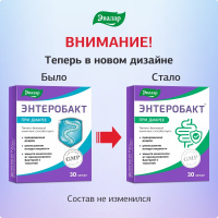 ЭНТЕРОБАКТ N30 капс массой 0,3г