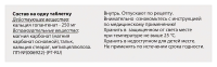 ГОПАНТАМ таб 250мг N50