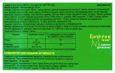 ЛАВЕРОН Д/МУЖЧИН таб 0,5 N3