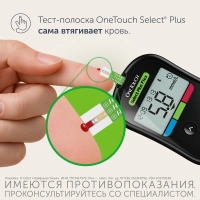 ГЛЮКОМЕТР ВАН ТАЧ СЕЛЕКТ Плюс Флекс Вариант 3 (без тест-полосок)