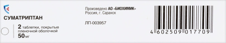 СУМАТРИПТАН таб 50мг №2  Биохимик