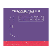 НАКОЛЕННИК ИНТЕКС 1кл S (беж)