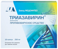 ТРИАЗАВИРИН 250мг капс №10