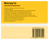 ВИСМУТА ТРИКАЛИЯ ДИЦИТРАТ таб 120мг №112  Озон
