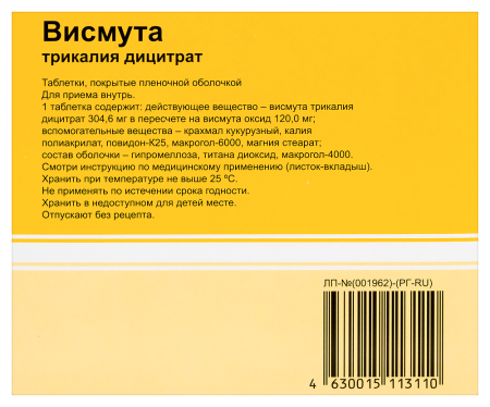 ВИСМУТА ТРИКАЛИЯ ДИЦИТРАТ таб 120мг №112  Озон