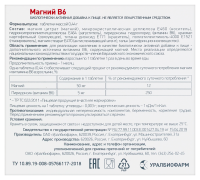 МАГНИЙ В6 таб №48  Марбиофарм