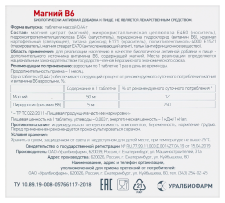 МАГНИЙ В6 таб №48  Марбиофарм