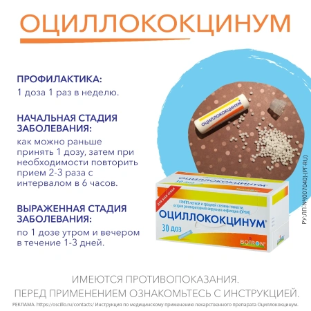 ОЦИЛЛОКОКЦИНУМ гран дозы №30