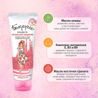 БЕЛОРУЧКА крем-масло д/рук Испанское свидание 75мл