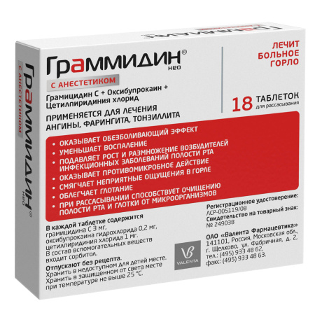 Граммидин нео с анестетиком таб. д/рассас 3мг+0.2мг+1мг N18