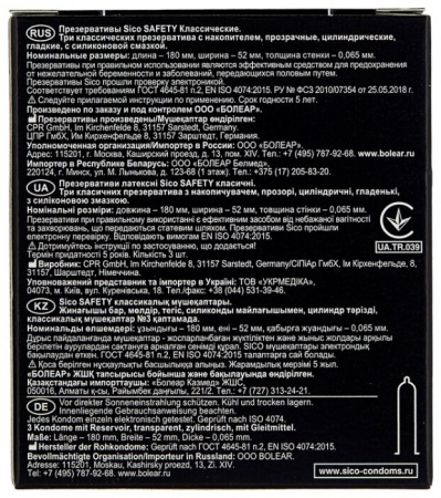 ПРЕЗЕРВАТИВЫ СИКО Safety N3 # М