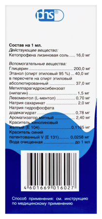 КЕТОПРОФЕН-ЛОР р-р д/полоск 16мг/мл 200мл