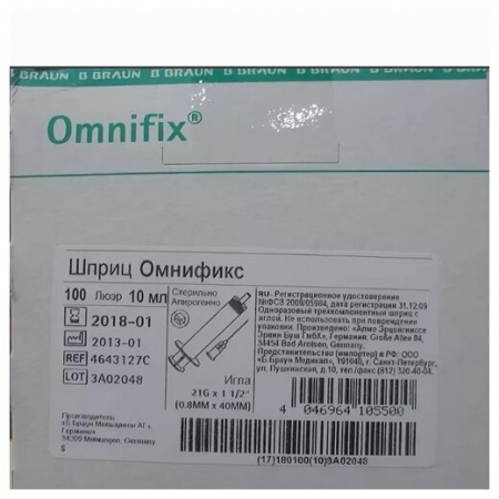ШПРИЦ BRAUN Омнификс 3-х комп 10мл 21G №100