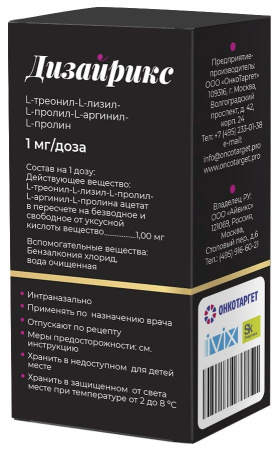 Дизайрикс спрей наз. доз. 1мг/доза 56доз N1
