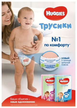 ХАГГИС трусики Девочки 4 (9-14кг) №52