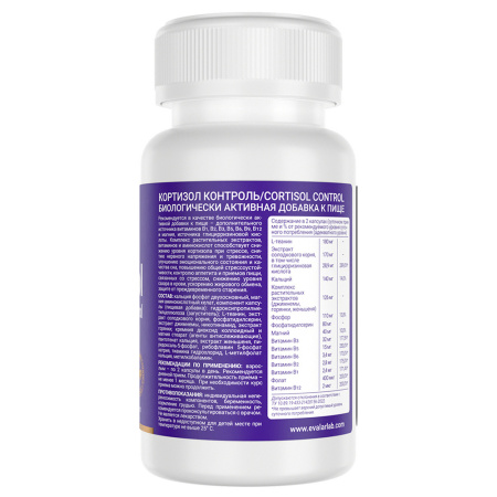 КОРТИЗОЛ КОНТРОЛЬ/CORTISOL CONTROL N60 капс массой 0,69г