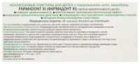 ФАРМАДОНТ-3 Пластины д/десен (кровоточивость) №24