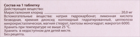 ФАРМАТЕКС таб ваг 20мг N12