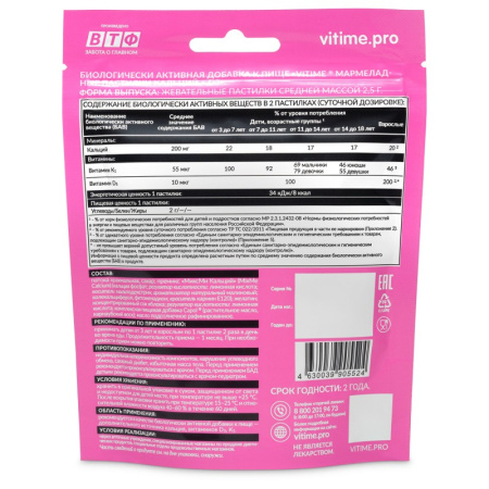 VITIME GUMMY Мармеладные пастилки Кальций+D3 №30 пастилки жеват массой 2,5г/малина