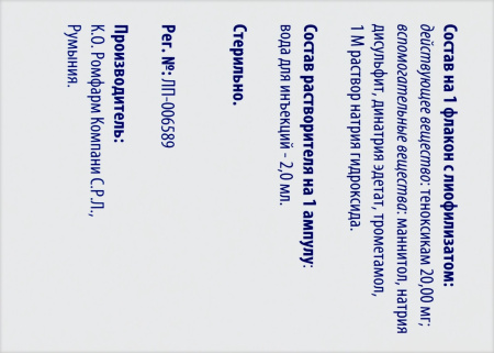 ТЕНОЛИОФ лиоф в/в и в/м 20мг №3