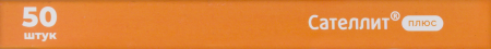 ТЕСТ-ПОЛОСКИ к глюкометру САТЕЛЛИТ Плюс N50