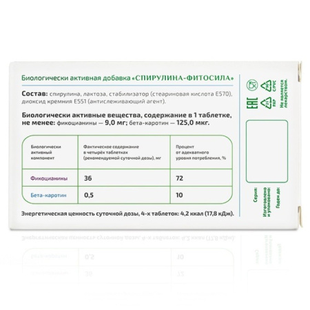 СПИРУЛИНА-ФИТОСИЛА таб №120