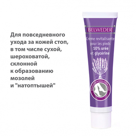 БЕЛЬВЕДЕР крем д/ног Глицерин/Мочевина 40мл