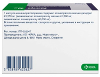 ЭМАНЕРА капс 40мг N14