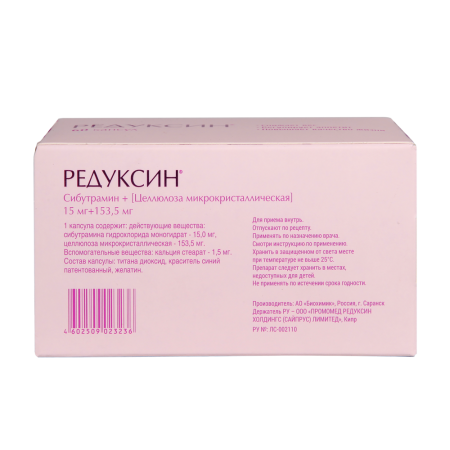 РЕДУКСИН капс 15мг N90 #