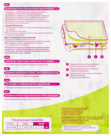 ЛЮКСАН ПЕЛЕНКИ Baby 60х90 N10