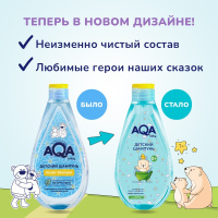 АКВА БЕБИ (AQA BABY) Шампунь детский 250мл