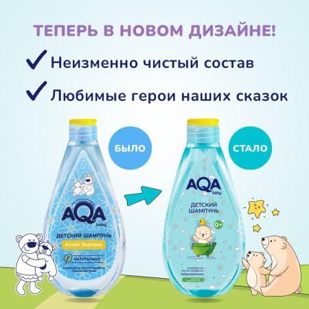 АКВА БЕБИ (AQA BABY) Шампунь детский 250мл