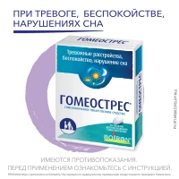 ГОМЕОСТРЕС N40 ТАБЛ Д/РАССАС
